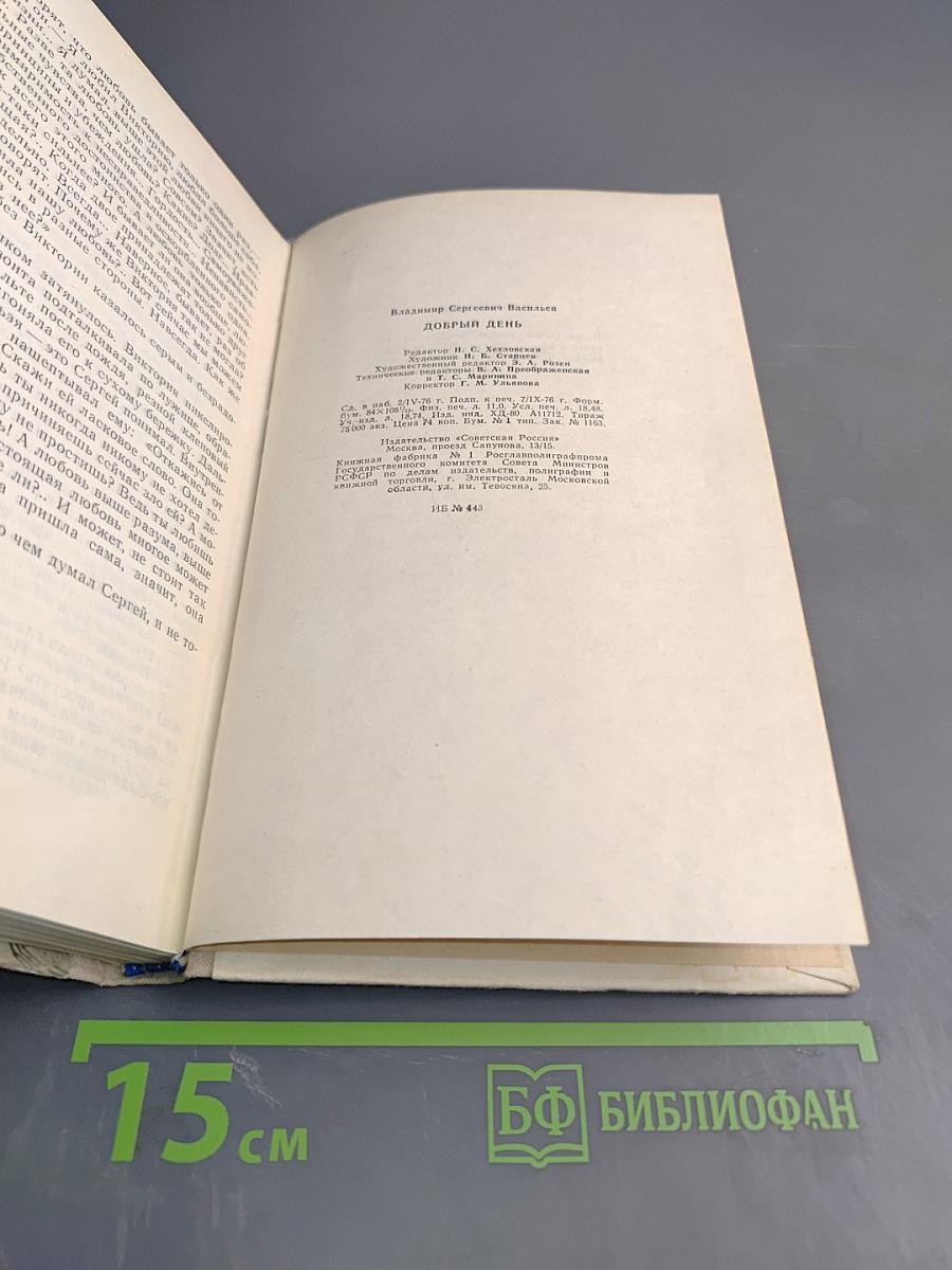 Добрый день