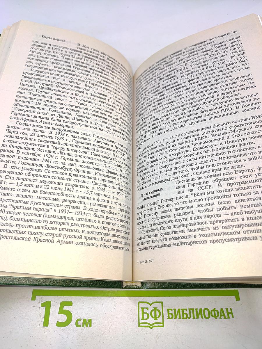 На службе Отечеству: Об истории Российского государства и его вооруженных силах, традициях, морально-психологических и правовых основах военной службы