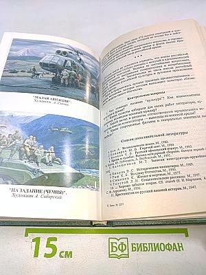 На службе Отечеству: Об истории Российского государства и его вооруженных силах, традициях, морально-психологических и правовых основах военной службы