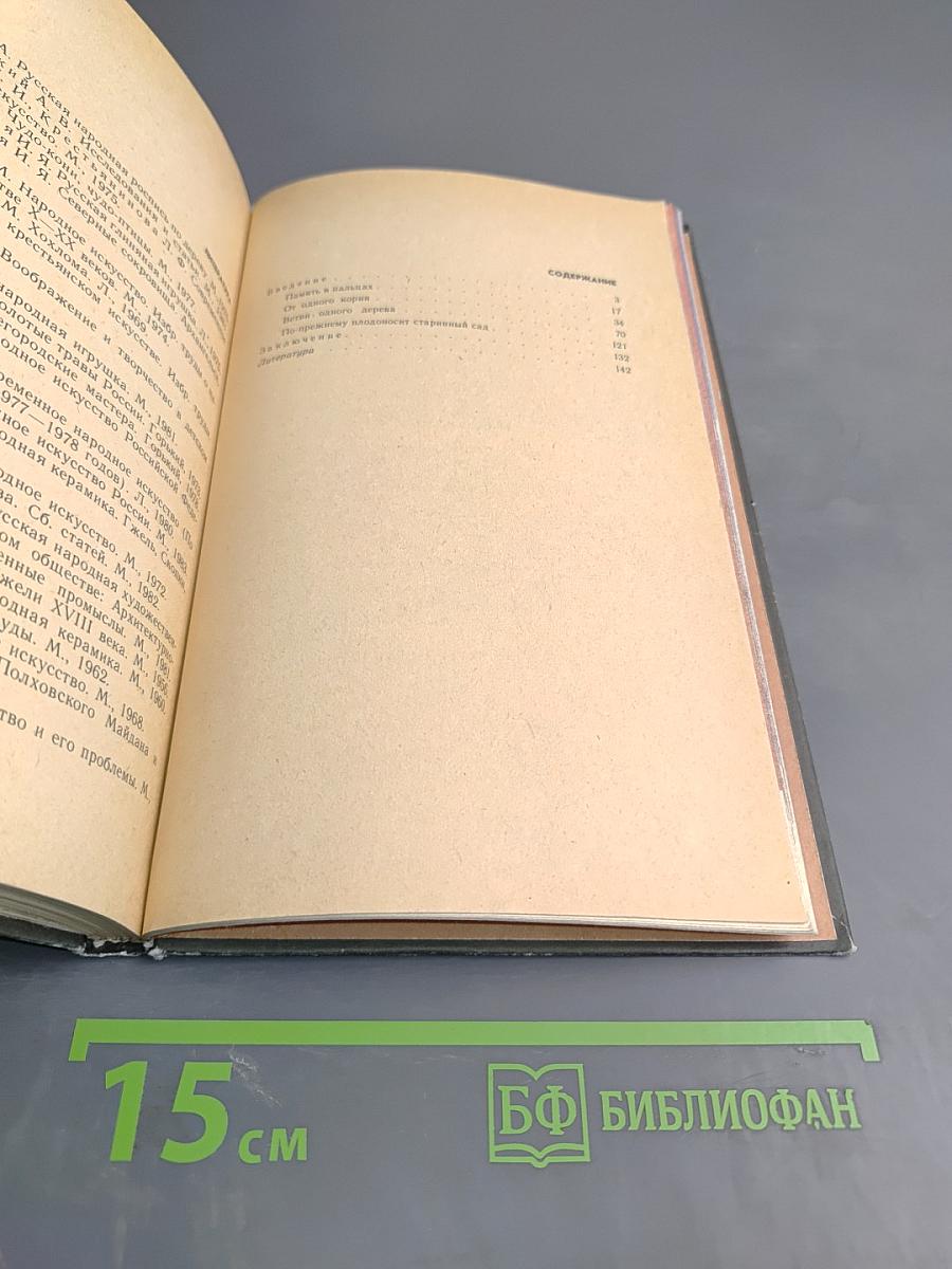 Народное декоративно-прикладное искусство. Книга для учителя