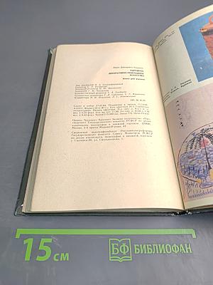 Народное декоративно-прикладное искусство. Книга для учителя