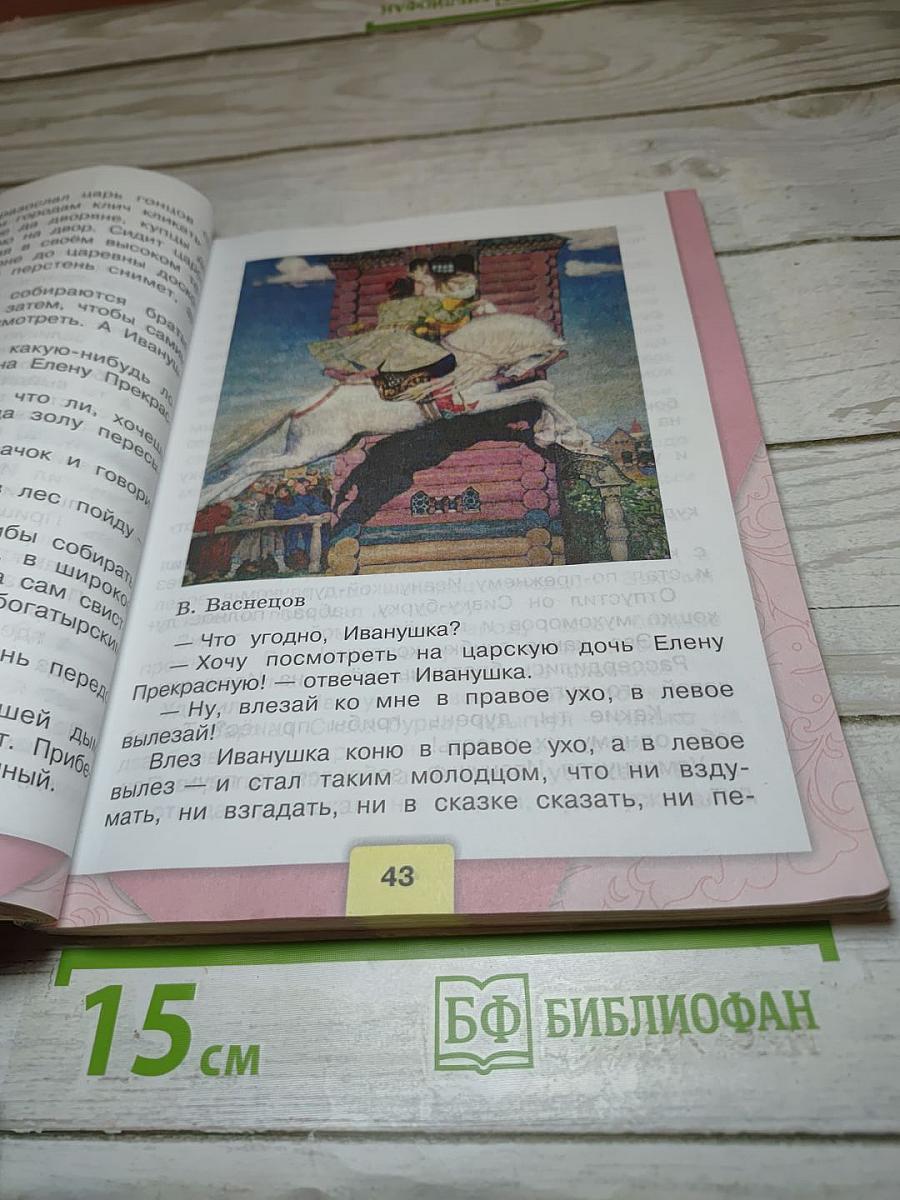 Литературное чтение. 3 класс. Часть 1