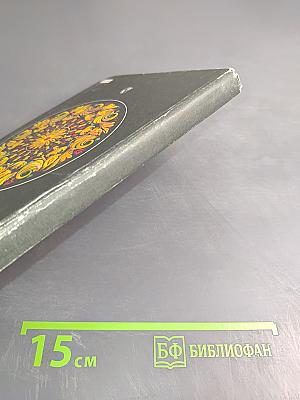 Народное декоративно-прикладное искусство. Книга для учителя