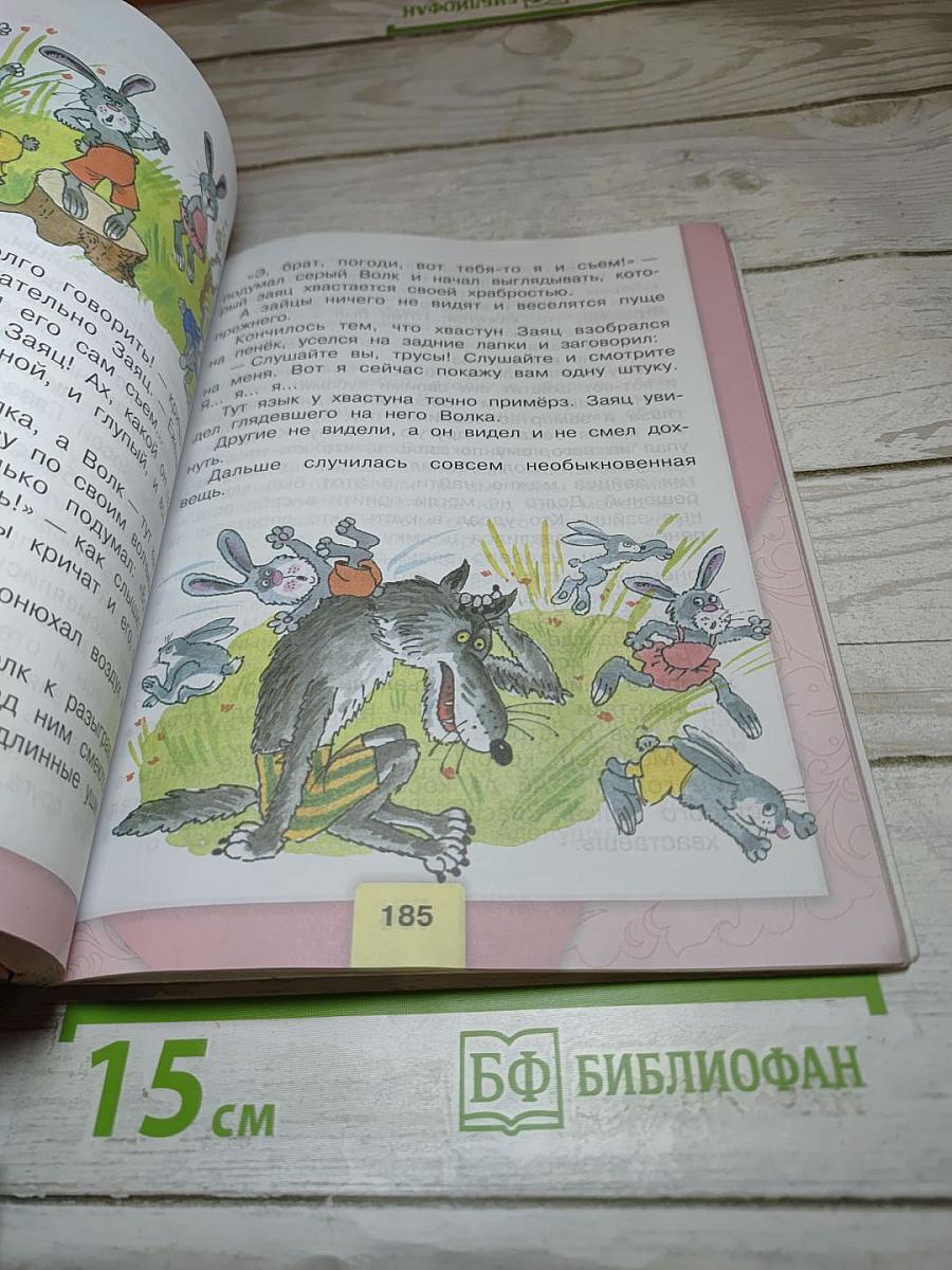 Литературное чтение. 3 класс. Часть 1