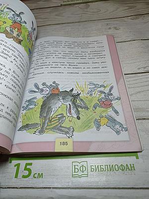 Литературное чтение. 3 класс. Часть 1