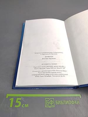 Фарватер Виктора Харченко