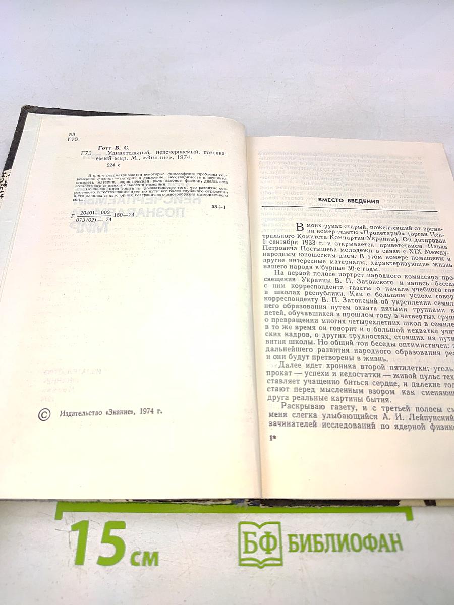 Удивительный неисчерпаемый познаваемый мир