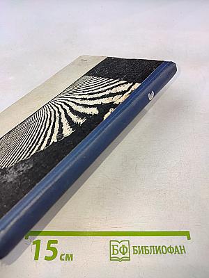 Удивительный неисчерпаемый познаваемый мир