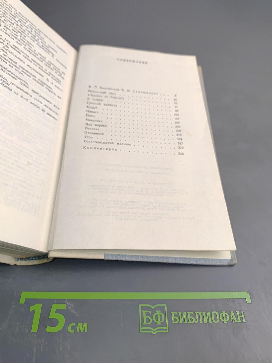 Морские рассказы и повести