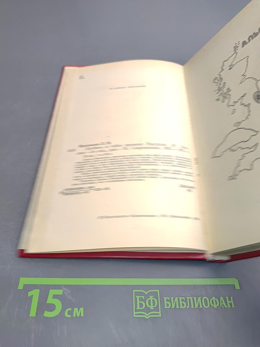 Альбион и тайна времени: Рассказы об Англии