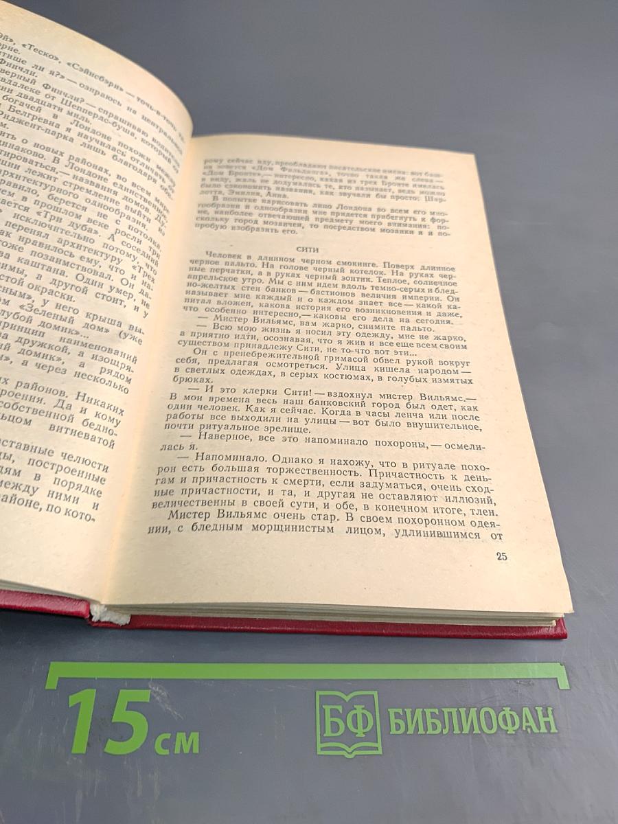 Альбион и тайна времени: Рассказы об Англии