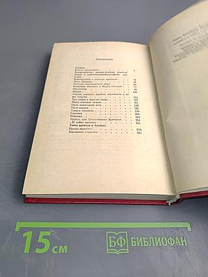 Альбион и тайна времени: Рассказы об Англии