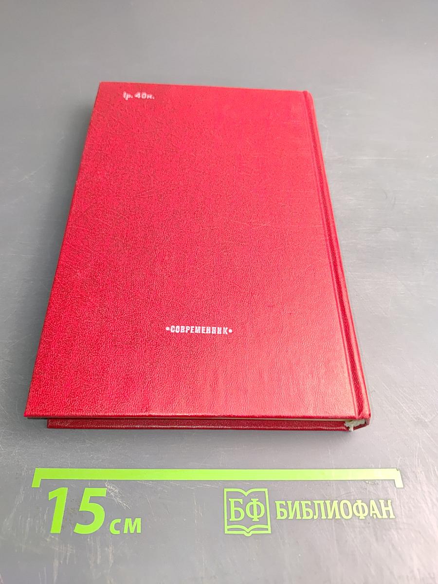 Альбион и тайна времени: Рассказы об Англии