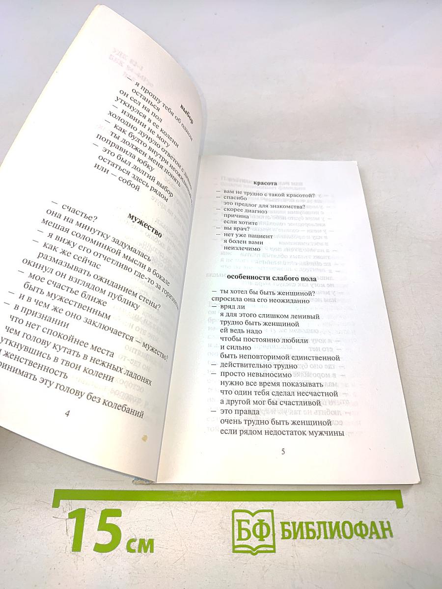 Разбивая розовые очки