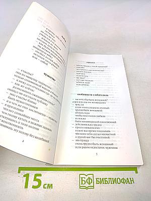 Разбивая розовые очки