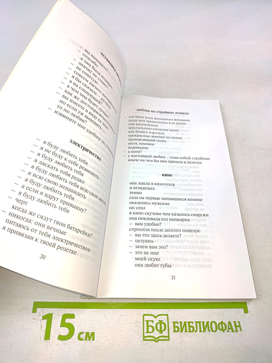 Разбивая розовые очки