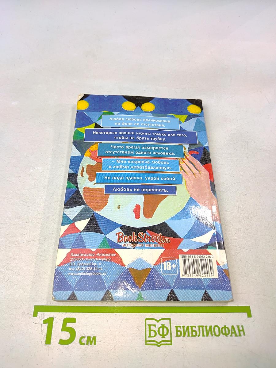 Разбивая розовые очки