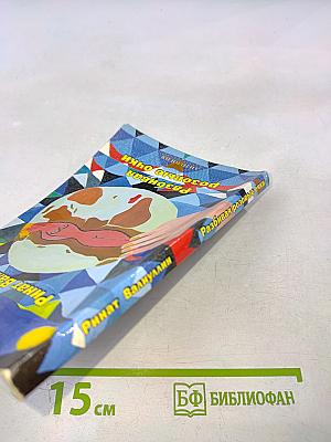 Разбивая розовые очки