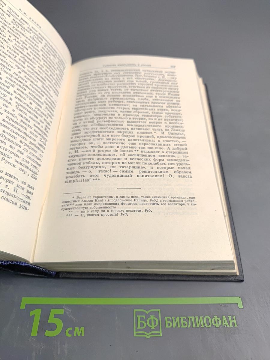 Полное собрание сочинений. Том 3: Развитие капитализма в России