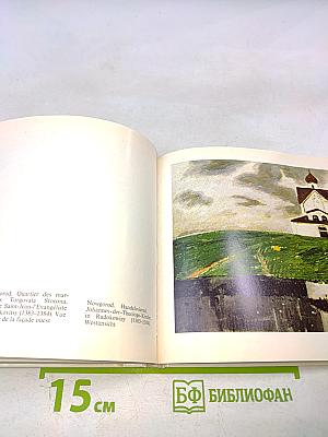 Памятники древнего зодчества: Новгород