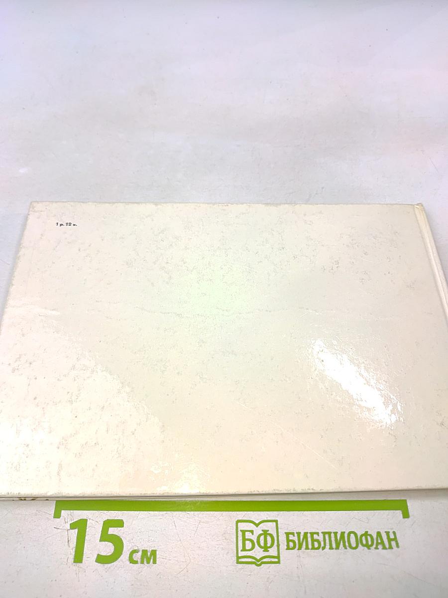 Памятники древнего зодчества: Новгород