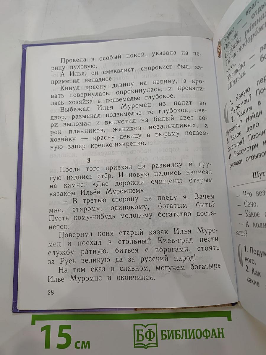 Литературное чтение. 2 класс. Часть первая