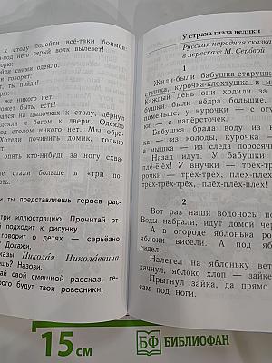 Литературное чтение. 2 класс. Часть первая