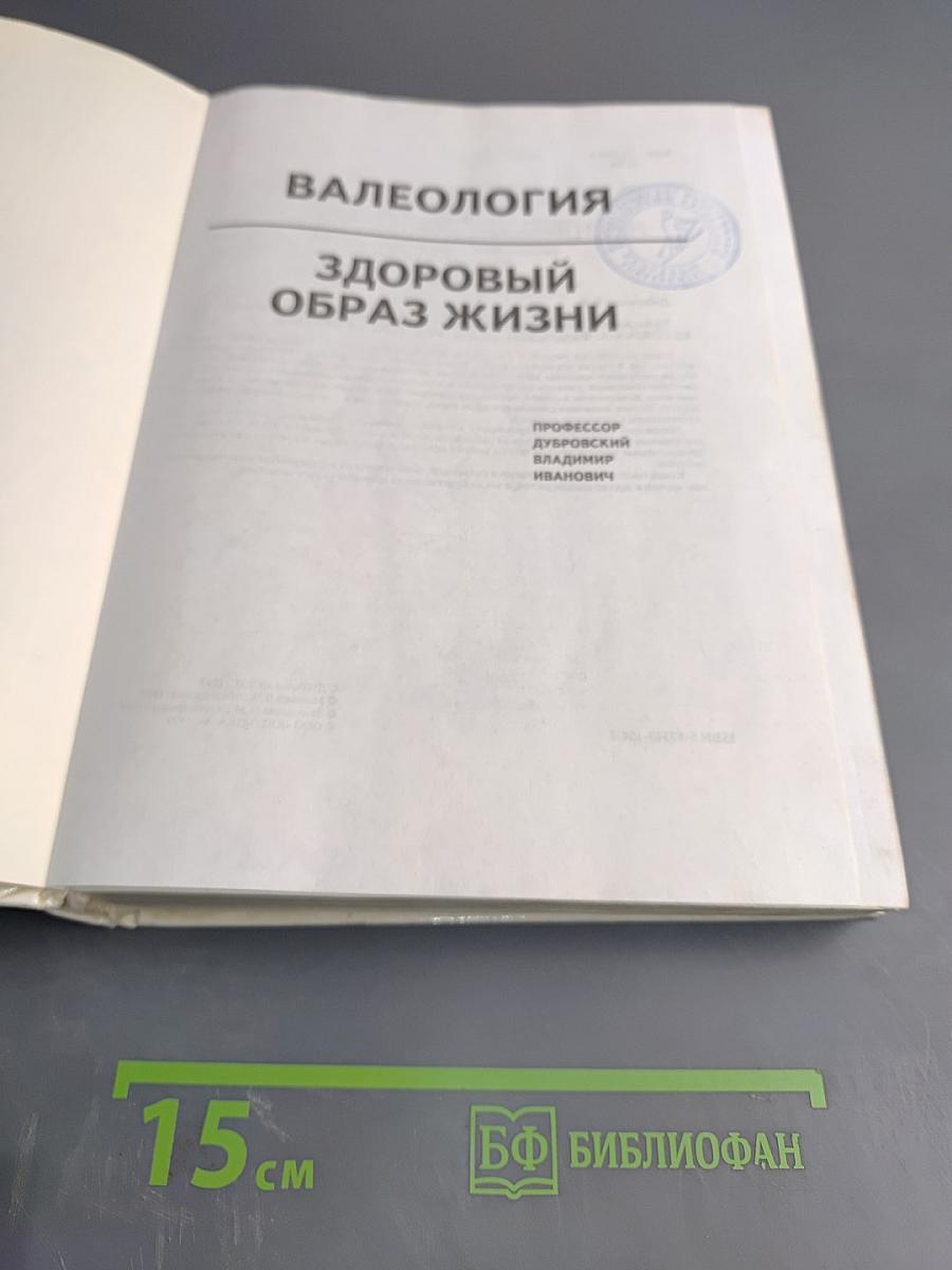 Валеология. Здоровый образ жизни
