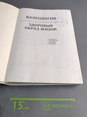Валеология. Здоровый образ жизни