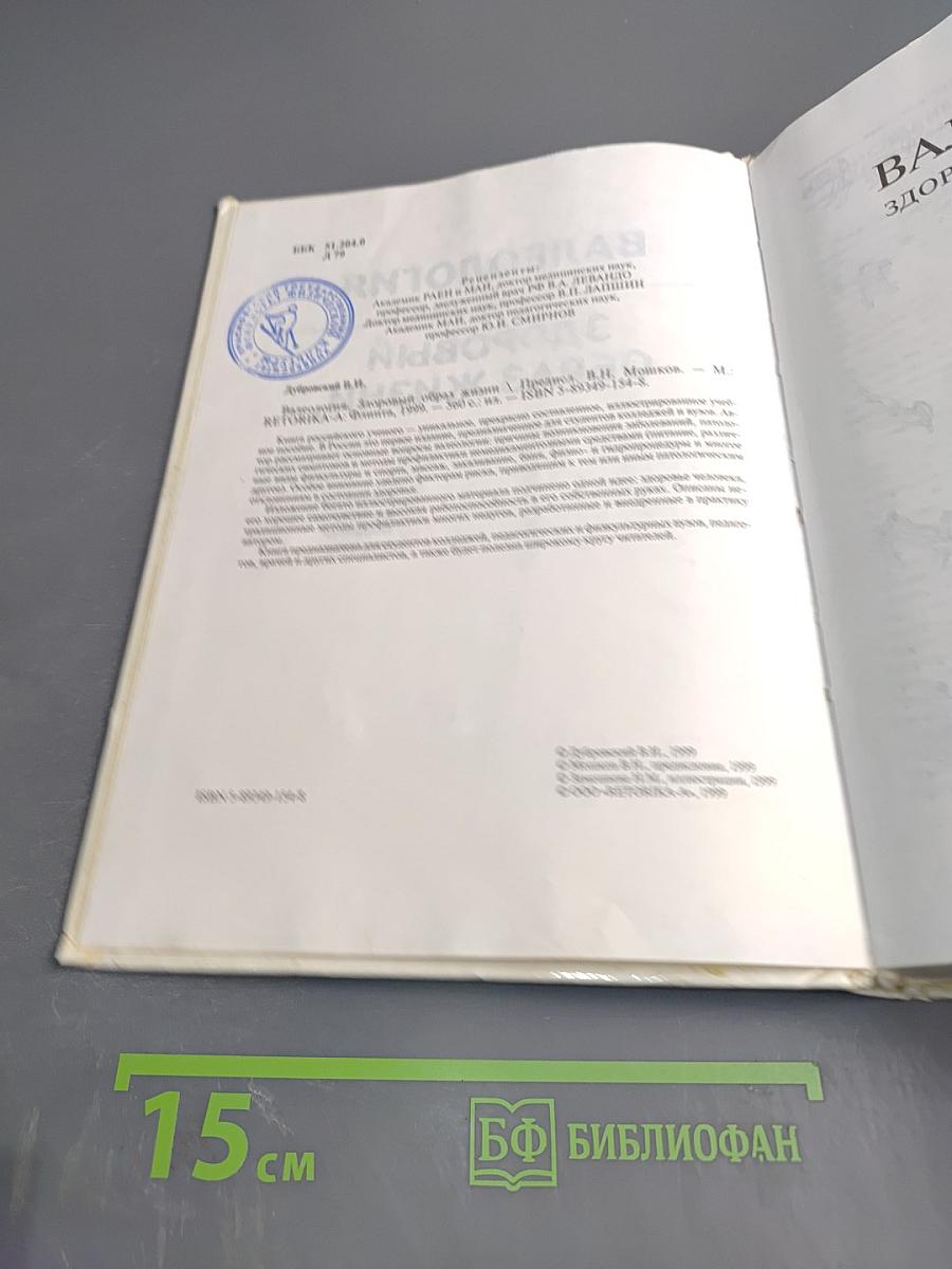 Валеология. Здоровый образ жизни