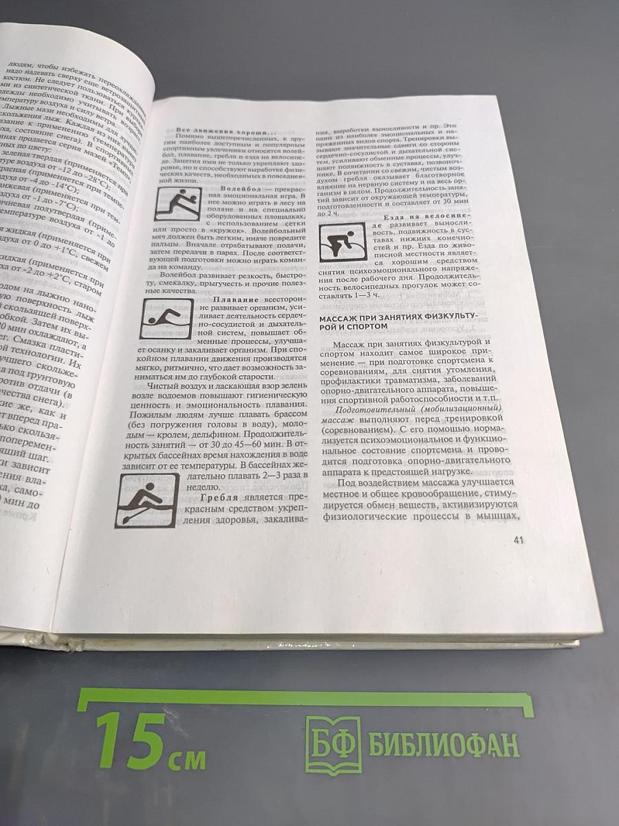 Валеология. Здоровый образ жизни