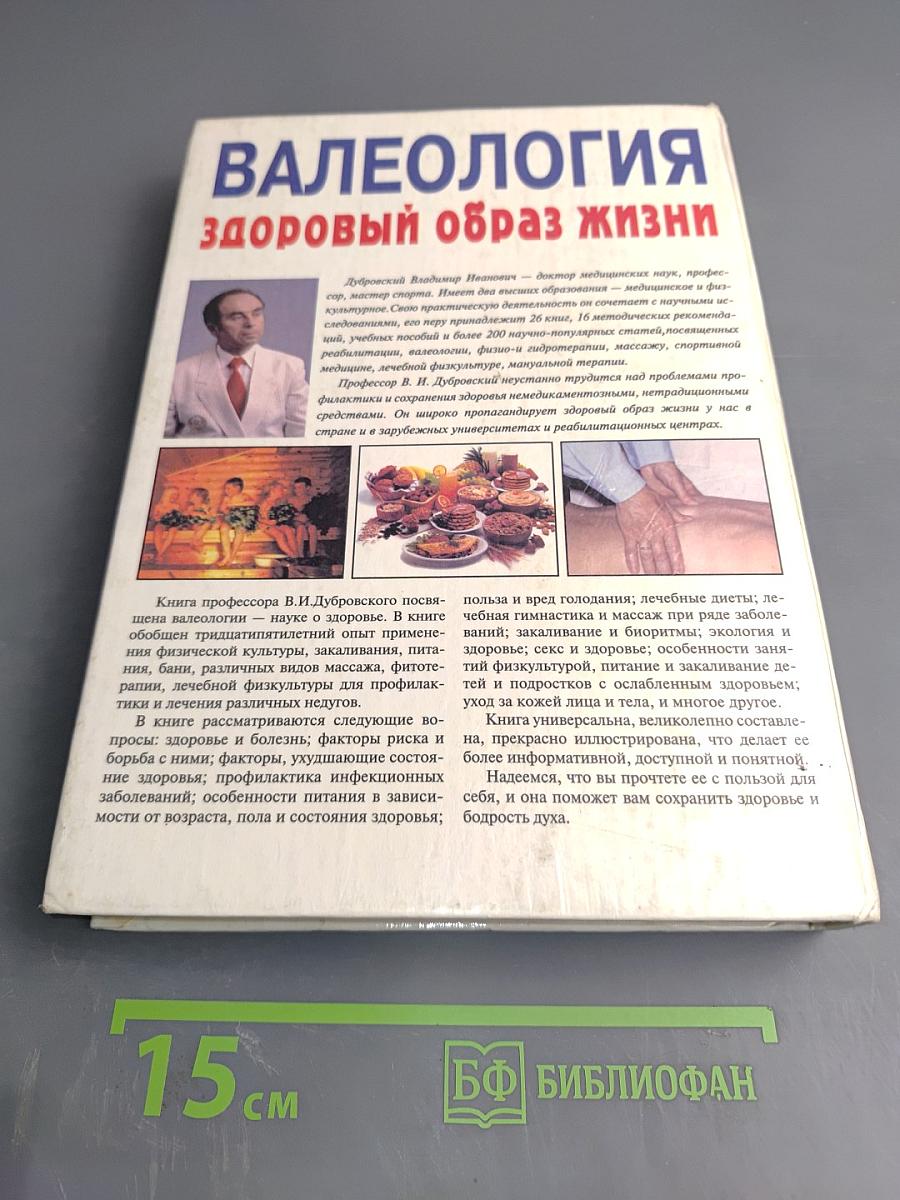 Валеология. Здоровый образ жизни