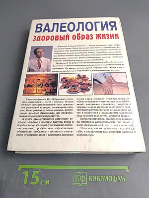 Валеология. Здоровый образ жизни