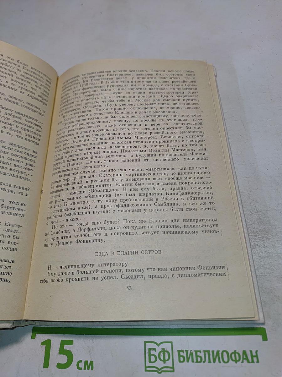 Фонвизин