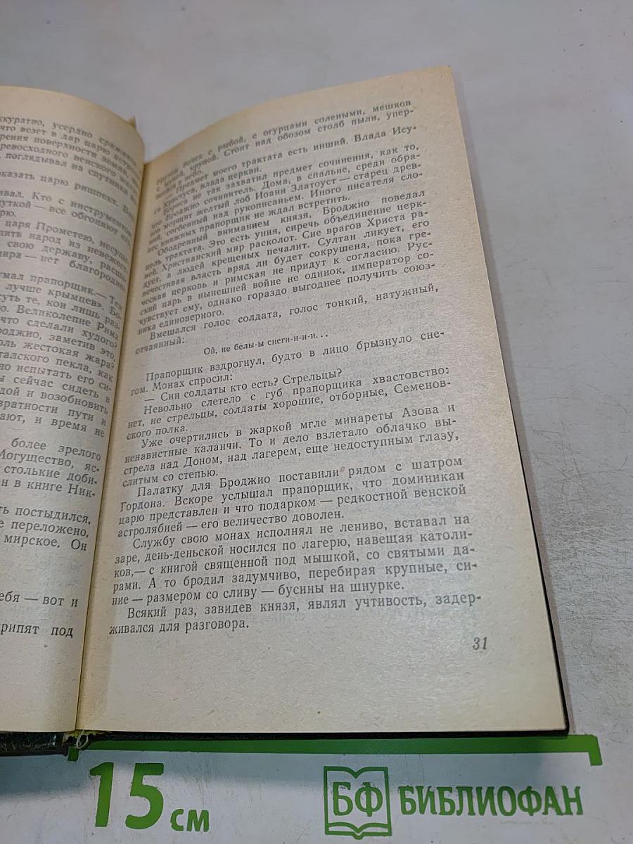 Державы Российской посол