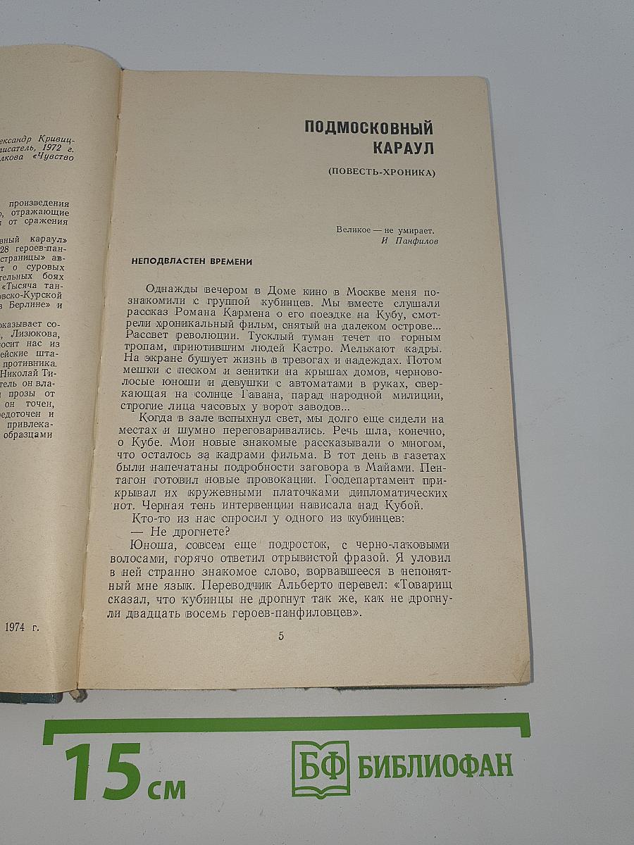 Подмосковный караул