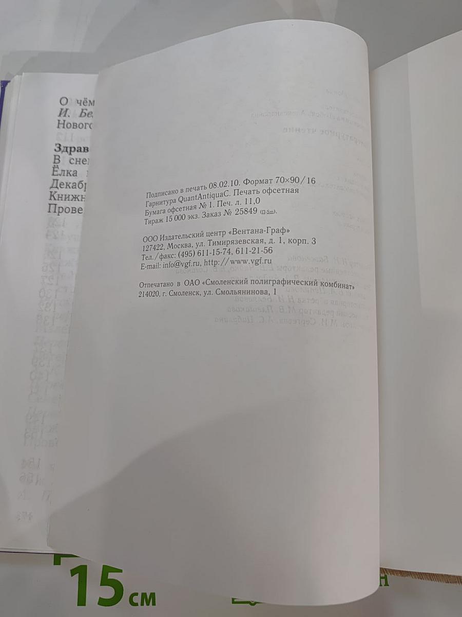 Литературное чтение. 2 класс. Часть первая