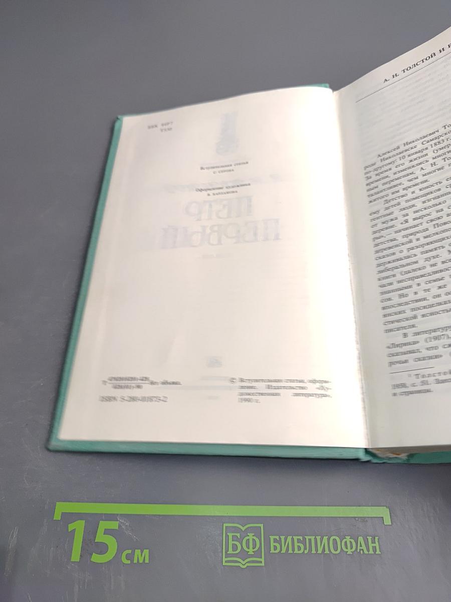 Пётр Первый