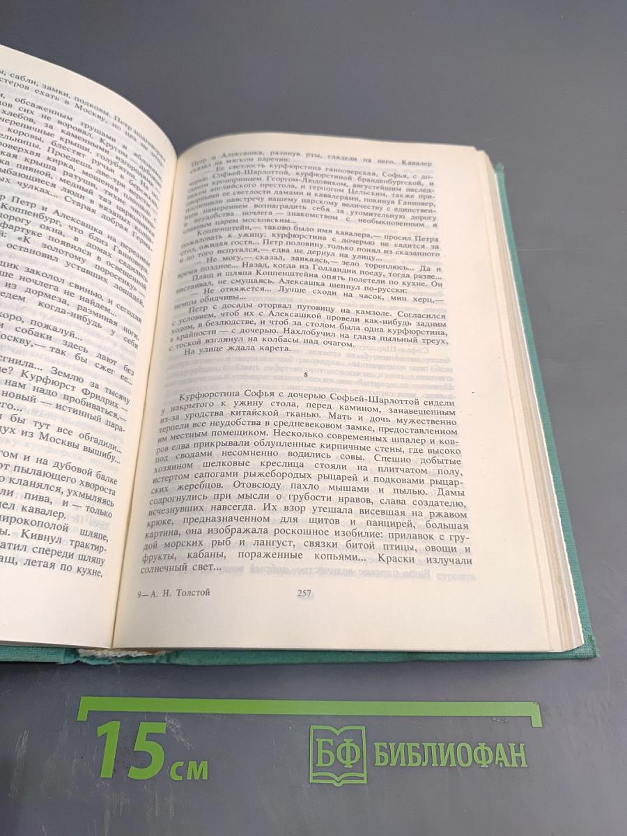 Пётр Первый