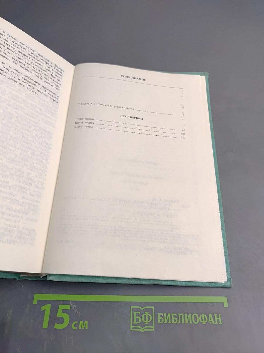 Пётр Первый