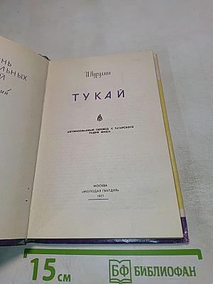 Тукай
