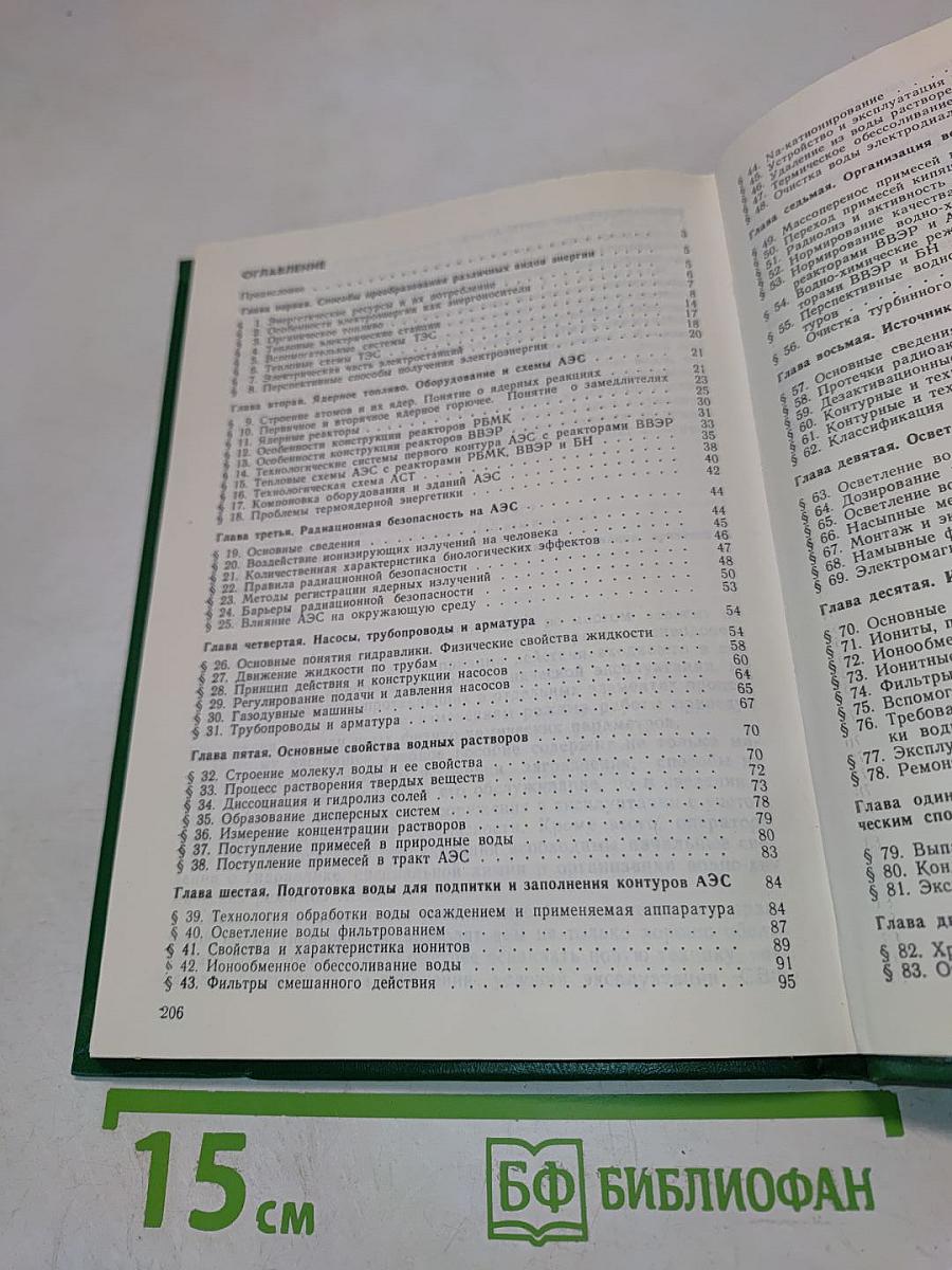 Спецводоочистка на атомных электростанциях