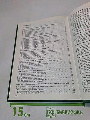 Спецводоочистка на атомных электростанциях