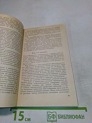 Растения и чистота природной среды