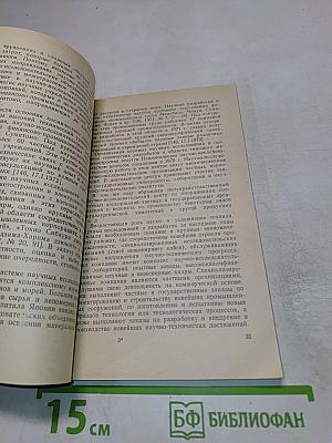 Научные исследования в промышленности Японии