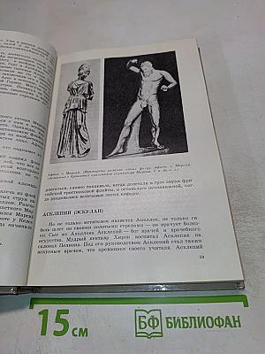 Легенды и мифы Древней Греции