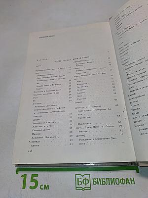 Легенды и мифы Древней Греции