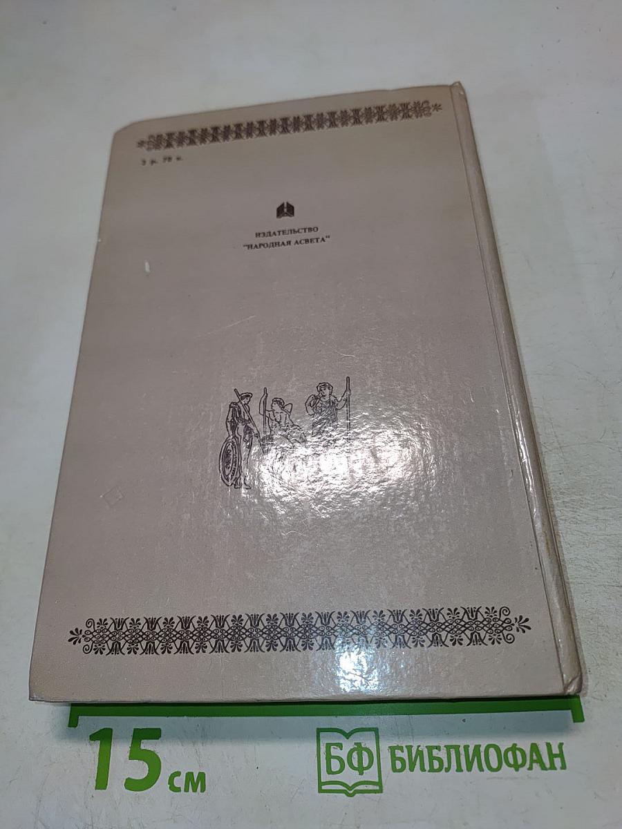 Легенды и мифы Древней Греции