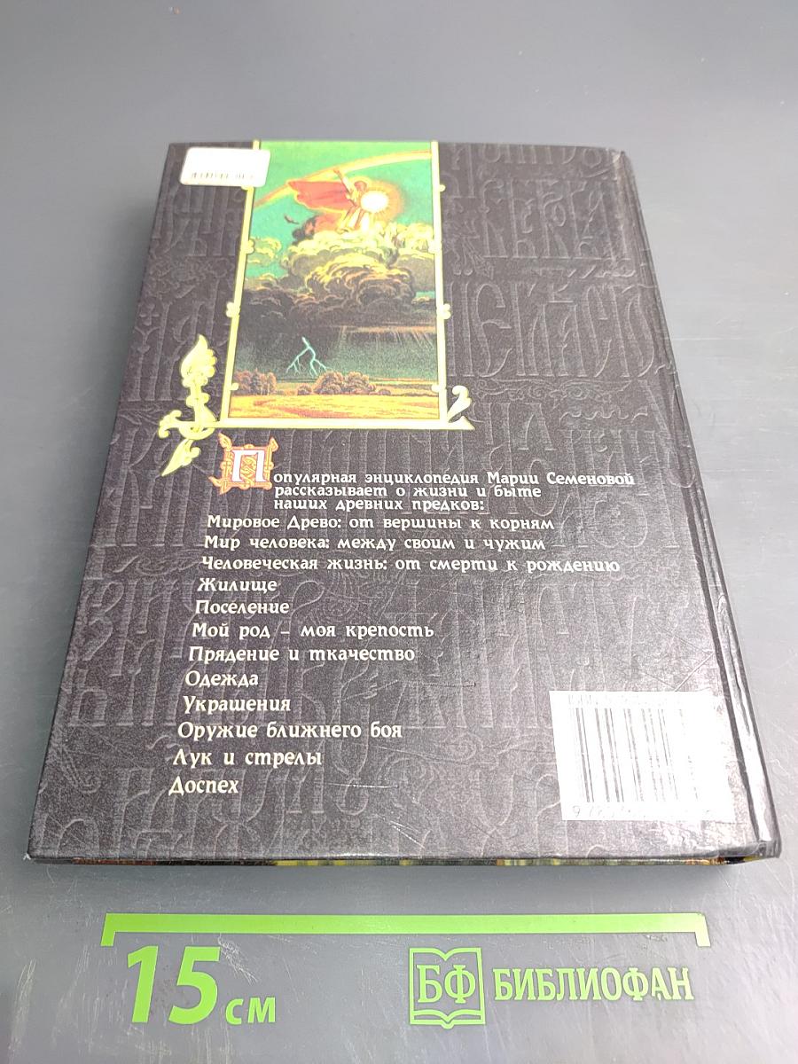 Мы-Славяне!