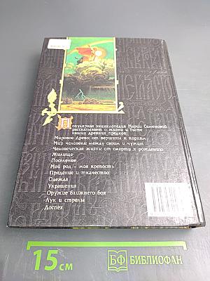 Мы-Славяне!